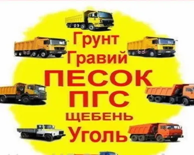 фото Гравий доставка в любых объемах