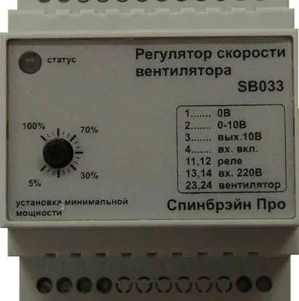 Фото №0 Регулятор скорости вентилятора SB033