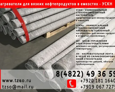 фото нагреватель ускн 2-10