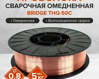 фото Проволока СВ д-0,8 мм омедненная (5кг)