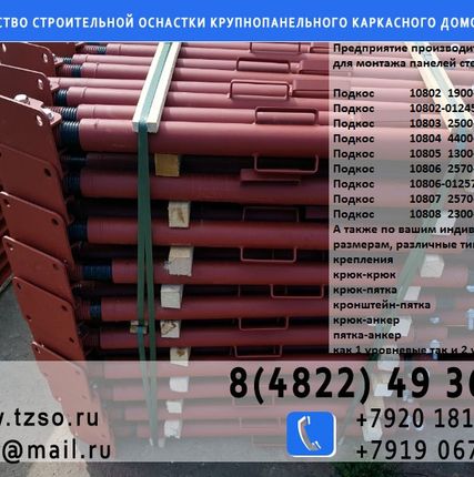 Фото №3 Подкос винтовой для жби 2.5-4.3 м