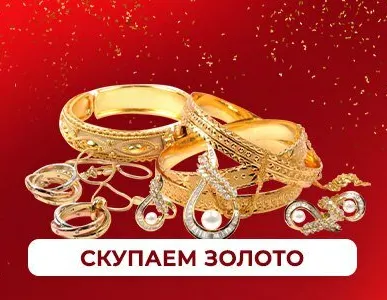 фото скупаем ювелирные украшения, лом. ломбард