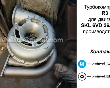 фото Турбина R3 для двигателя SKL 6VD 26/20 AL-2