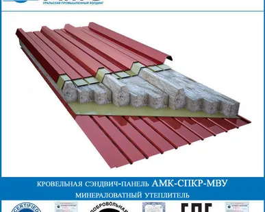 фото Кровельная сэндвич-панель МВ 150мм АМК-СПКР-МВУ