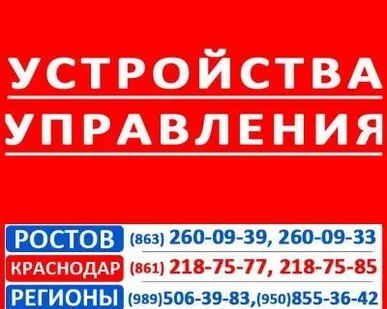 фото Устройства управления