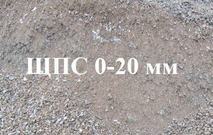 Фото №0 ЩПС/ПГС 0-20, М1200 / 5т.