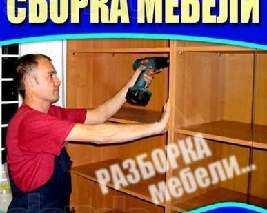 фото Грузчик сборка-разборка мебели