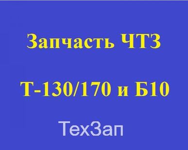 фото Комплект редуктора ЧТЗ-ПК65.11.03.000