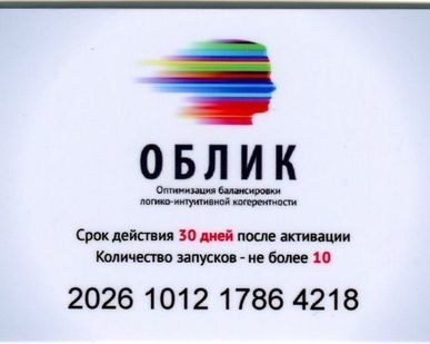 фото Карта ОБЛИК (10 сеансов)