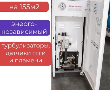 фото Котел газовый 15,5 квт с автоматикой АОГВ-15.5-1 «Газовик» Лемакс одноконтурный энергонезависимый