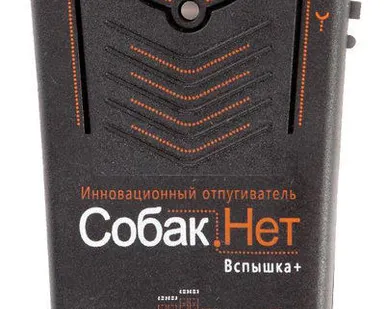 фото Отпугиватель собак "Собакам Нет Вспышка+"