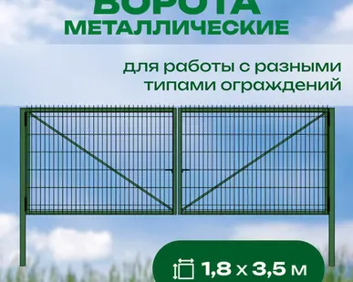 фото Ворота распашные 3D ЭКОНОМ 1,2х3,4 м, столбы 60х60х2700 мм, труба 40х20 мм, полимер, RAL 6005, темно-зеленый, наружу