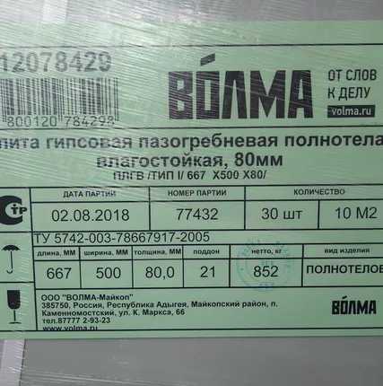 Фото №0 Плита гипсовая пазогребневая полнотелая влагостойкая 