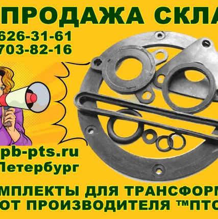 Фото №0 Изделие – ремкомплект для трансформатора (кольца, втулки, прокладки) тм, тмг, тмз, тмф, тмс, тмсу