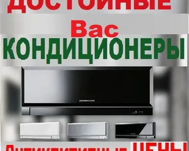 фото Кондиционеры-монтаж