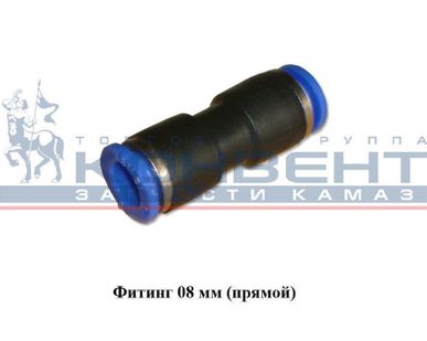 фото Фитинг 08мм (прямой)