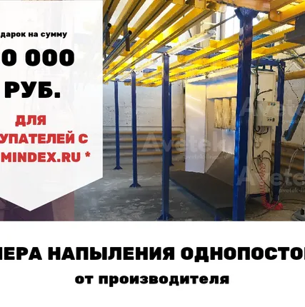 Фото №0 Камера напыления однопостовая универсальная Avetek ACP-01