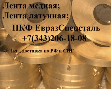 фото Лента БрБНТ1,9. Бериллиевая бронза.   