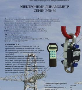 фото Электронный динамометр с радиоканалом ЭД-10/2-2РМ