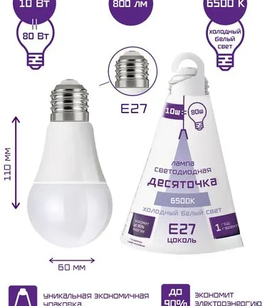 Фото №0 Лампа LED A60 10Вт, Е-27, 6500К, 800Лм "Десяточка" (инд. упак) /ФАРЛАЙТ