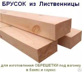 фото Брусок лиственный