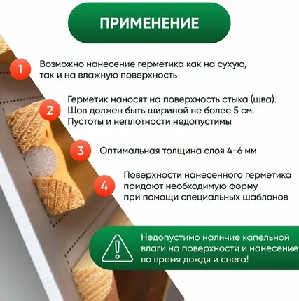 Фото №0 Герметик акриловый для швов для деревянных домов, конструкций, изделий PROSEPT цвет орех, ф/п 600мл