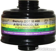 Фото №0 Фильтр ДОТ М 460 марки А1В1Е1К2СО15SX
