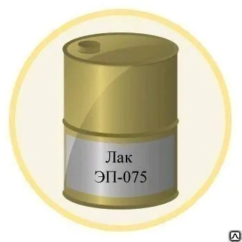 Фото №0 Лак ЭП-075