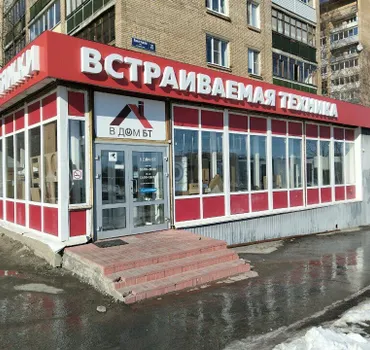 В Дом БТ