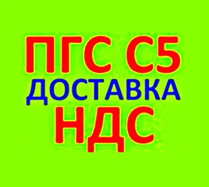 Фото №0 ПГС С5 в Краснодаре с НДС