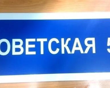 фото Указатели, таблички