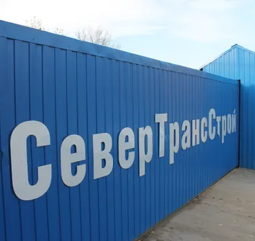 СеверТрансСтрой