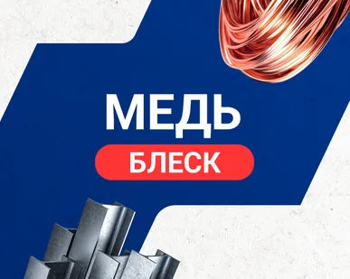 фото Медь блеск