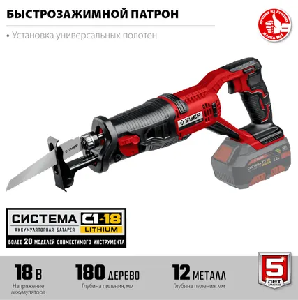 Фото №2 Пила сабельная аккумуляторная Зубр СПЛ-185, 18 В, без АКБ и ЗУ