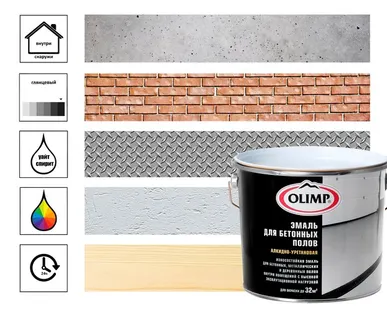 фото Эмаль для бетонных полов Olimp 2,7 л, база А, белый