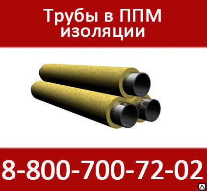 Фото №0 Трубы в ППМ изоляции
в