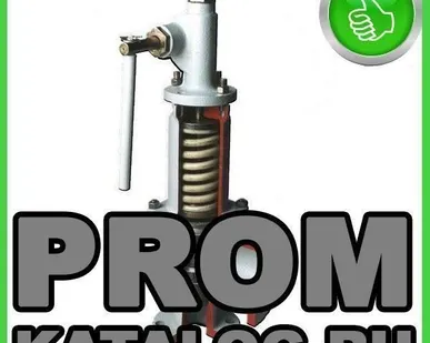 фото Клапаны предохранительные