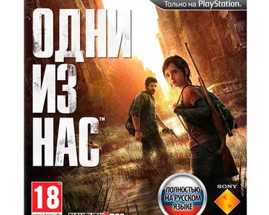 фото Одни из нас