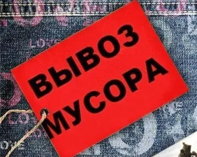 фото Вывоз строительного мусора самосвалами ЗиЛ, Камаз. Без выходных.