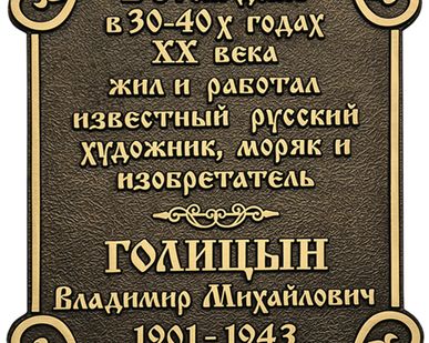 фото Фасадные рельефные таблички из алюминия или латуни