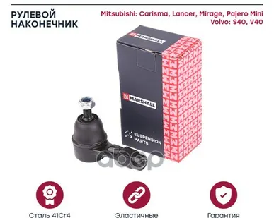фото M8070030 MARSHALL Наконечник рулев. L/R Carisma 95- MARSHALL арт. M8070030