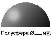 фото Полусфера Ф60, арт 0303ПС60