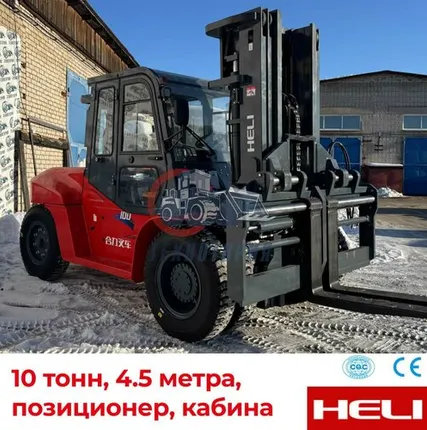 Фото №0 Вилочный погрузчик Heli CPCD100 - 10т, 4.5м, кабина