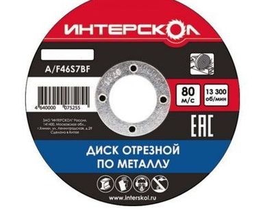 фото Круг отрезной по металлу Интерскол 115х22х1.0