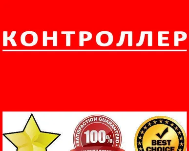 фото Контроллер