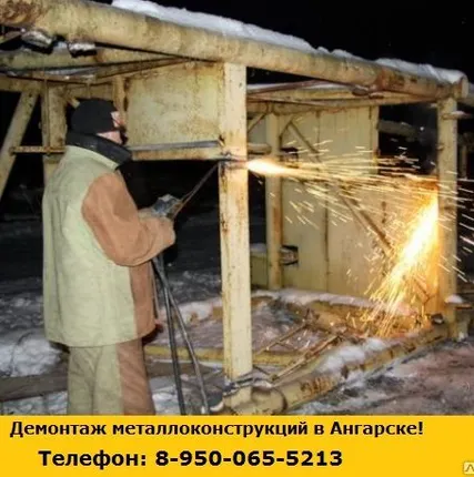 Фото №0 Демонтаж металлоконструкций