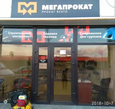 Мегапрокат