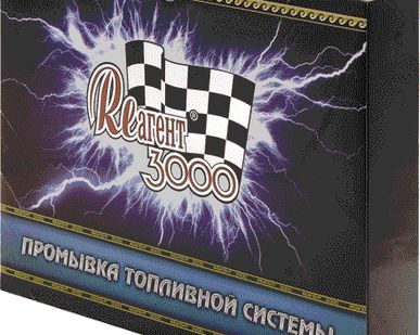 фото «Реагент 3000» «Промывка топливной системы»Присадка