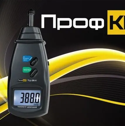 Фото №0 ПРОФКИП ТЦ-35 тахометр цифровой контактный