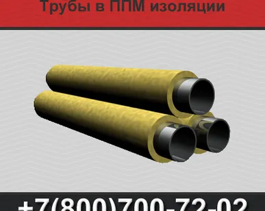 фото Трубы ППМ
